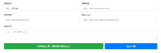 【升级插件版】WordPress友链申请，适配AeroCore主题